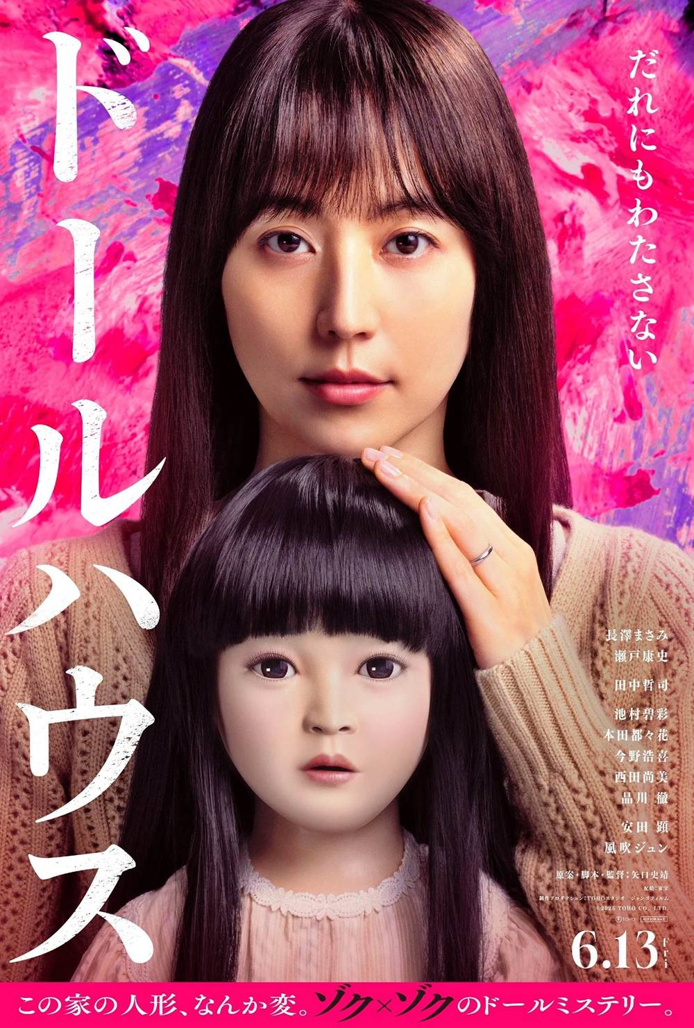 โปสเตอร์ Dollhouse หนังใหม่ กันยายน 2568 ที่กำลังจะเข้าฉาย