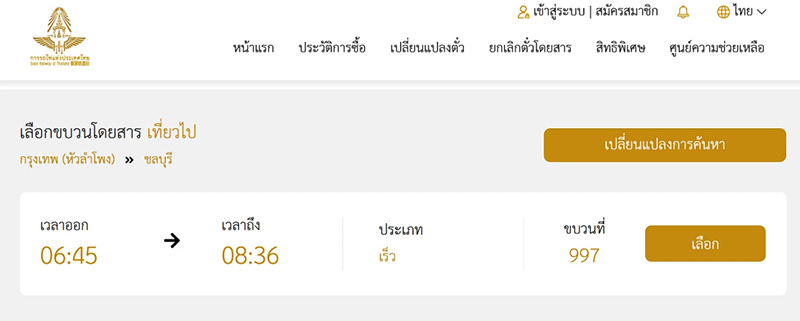 นั่งรถไฟเที่ยวบางแสน