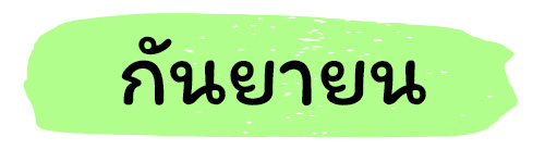 ฤกษ์คลอด 2569