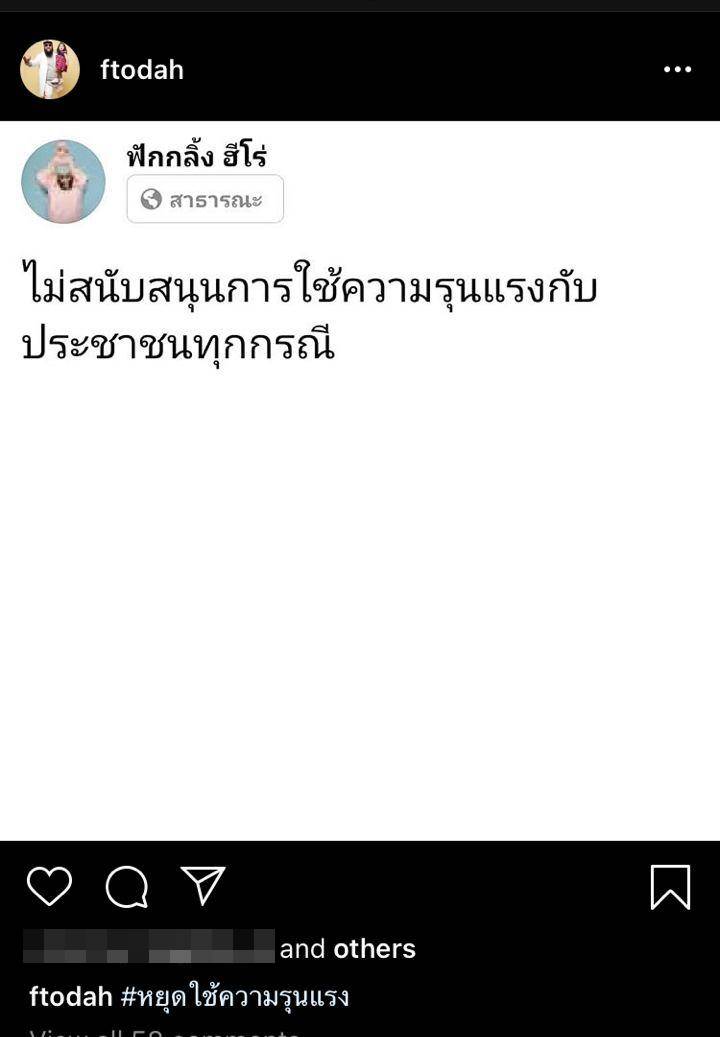 ดาราประณามความรุนแรง