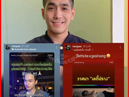โต้ง ทูพี 