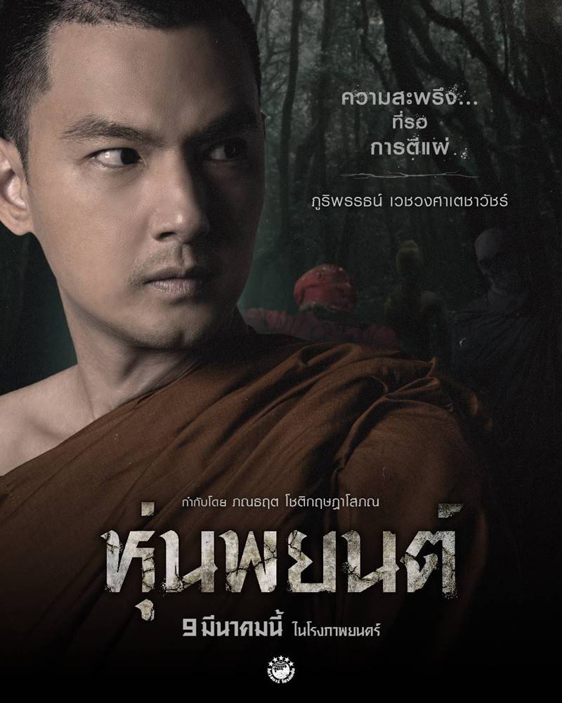 หุ่นพยนต์