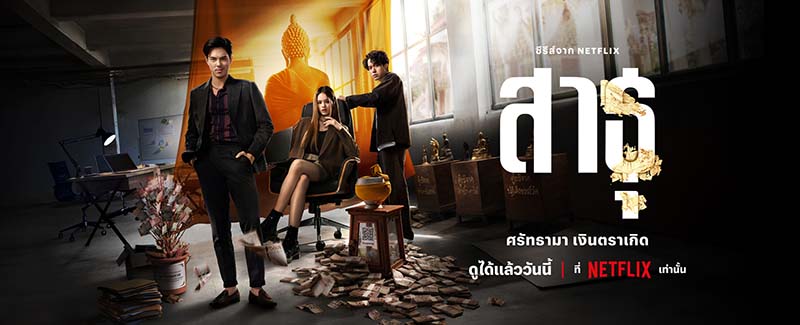 สาธุ 