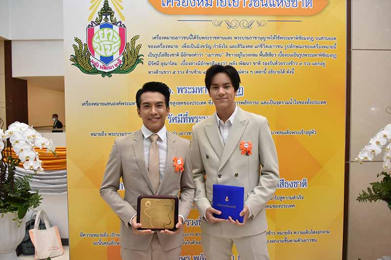 วันเยาวชนแห่งชาติประจำปี 2563