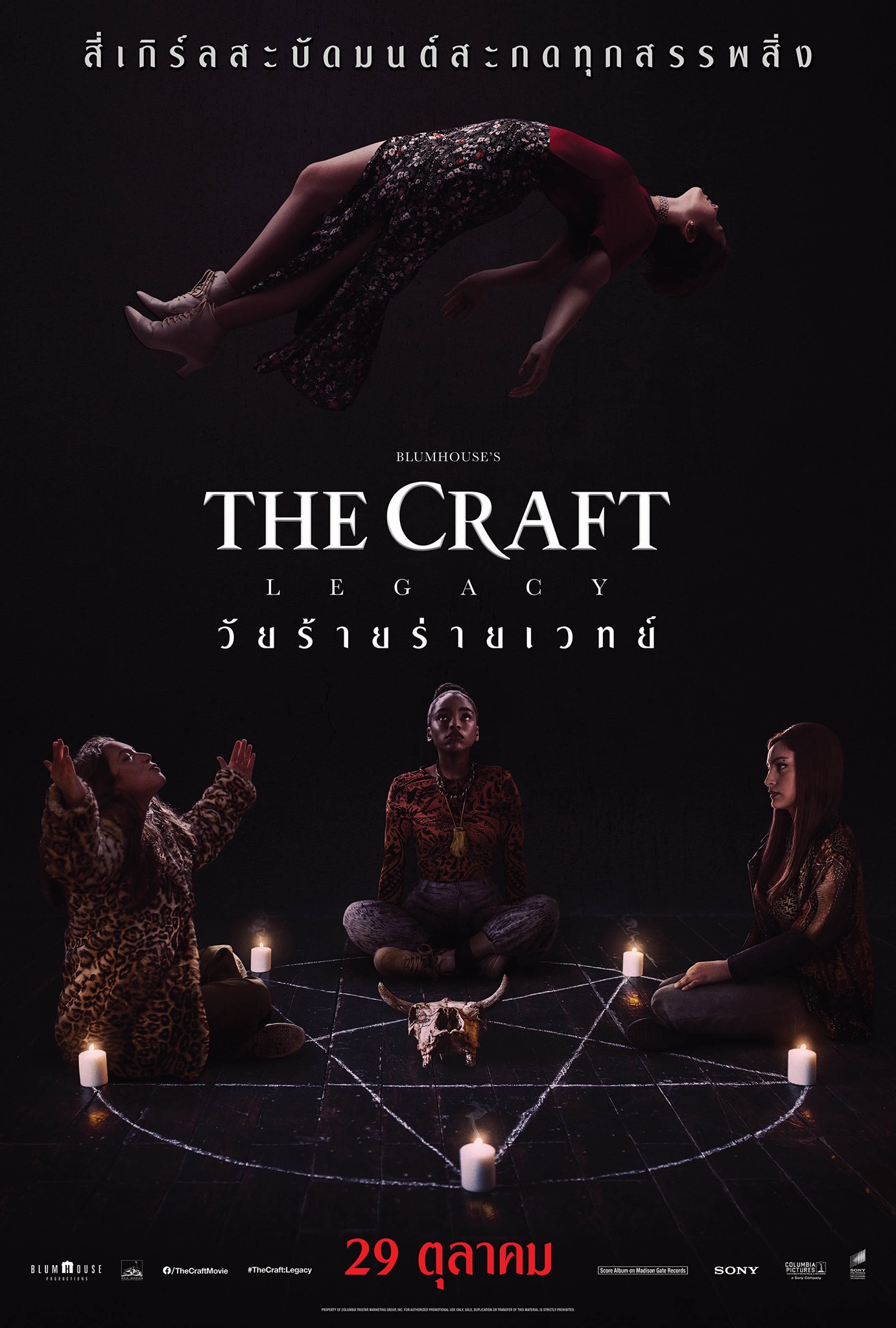 หนัง The Craft Legacy