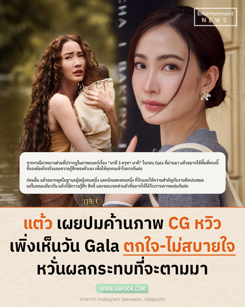 แต้ว ณฐพร