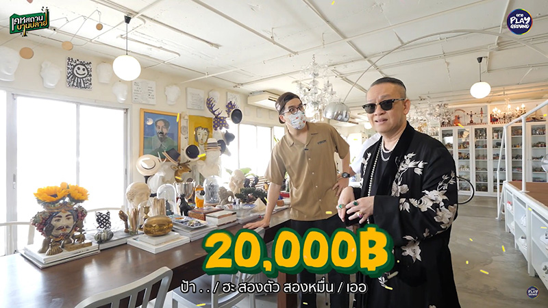 บ้าน ป้าตือ สมบัษร