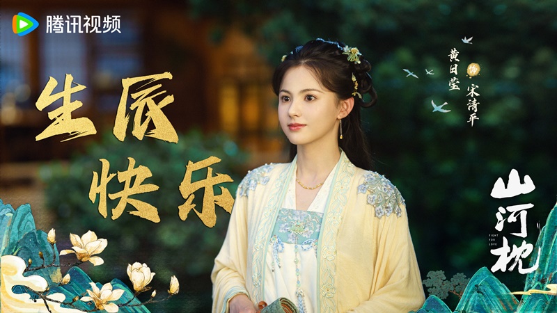 ภูผาอิงนที เรื่องย่อ Fight For Love ซีรี่ย์จีน