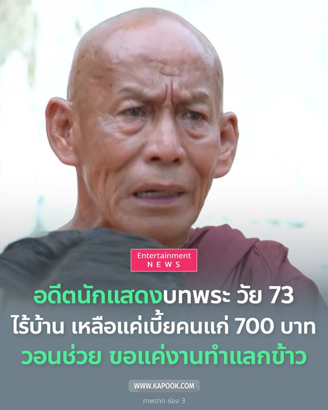 อดีตนักแสดงตกอับ
