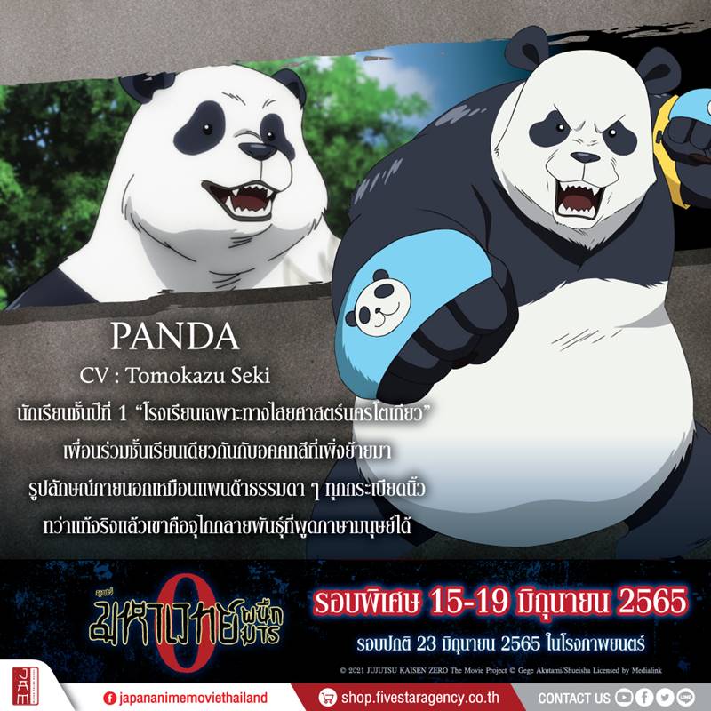 มหาเวทย์ผนึกมาร