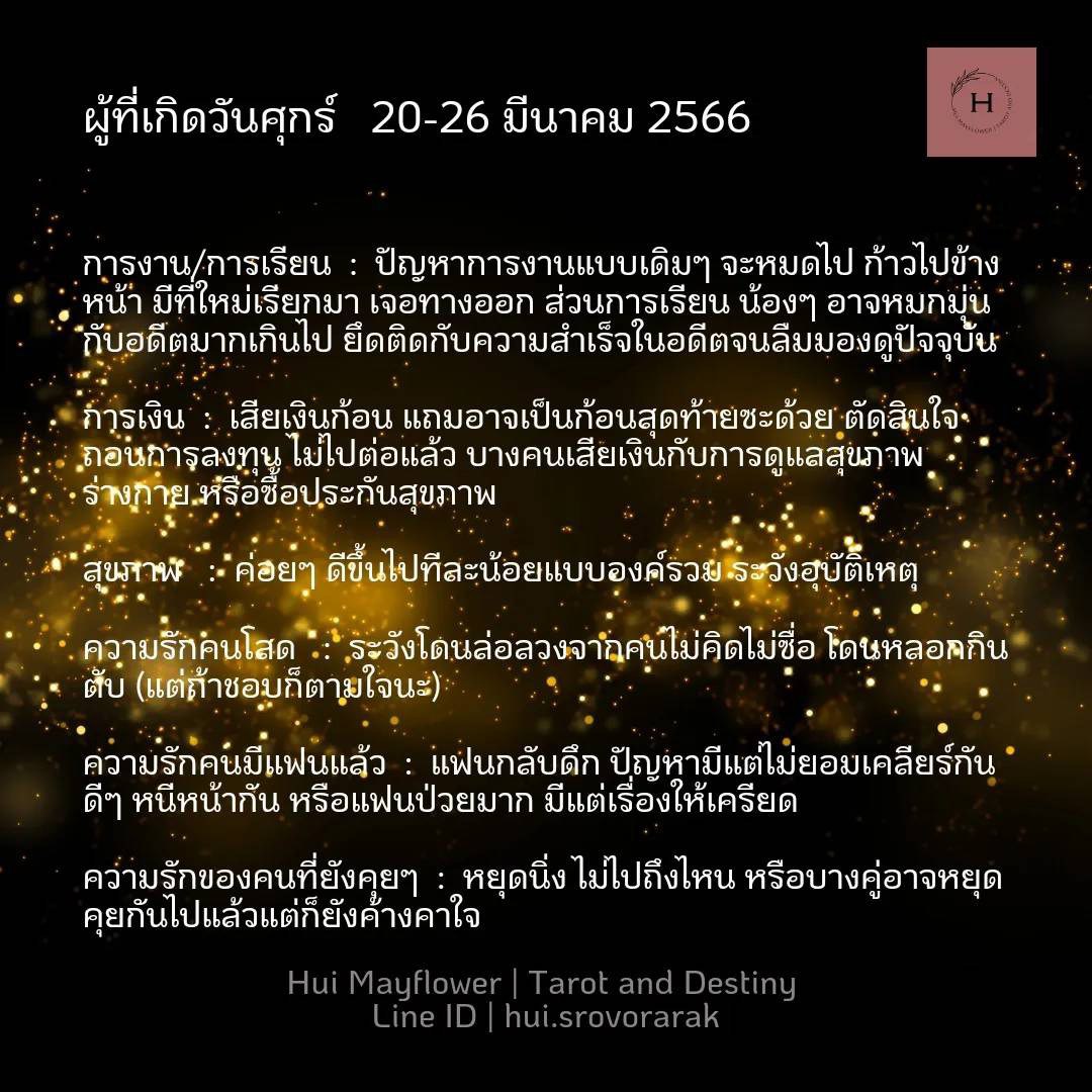 ดวงรายสัปดาห์