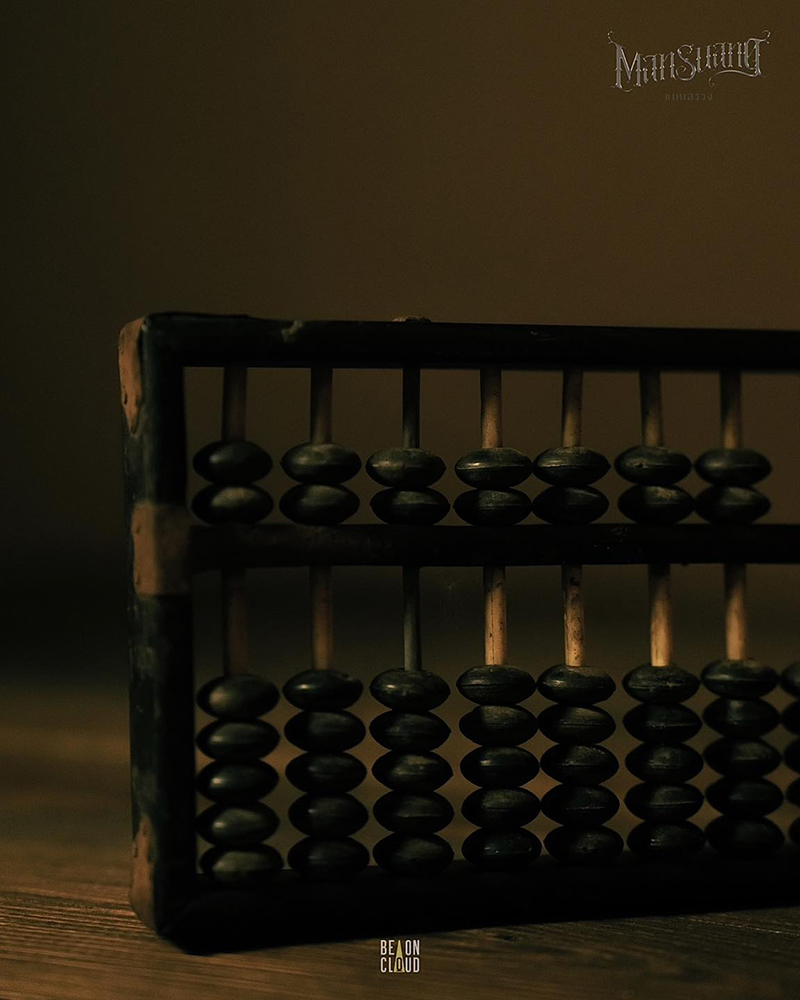 แมนสรวง