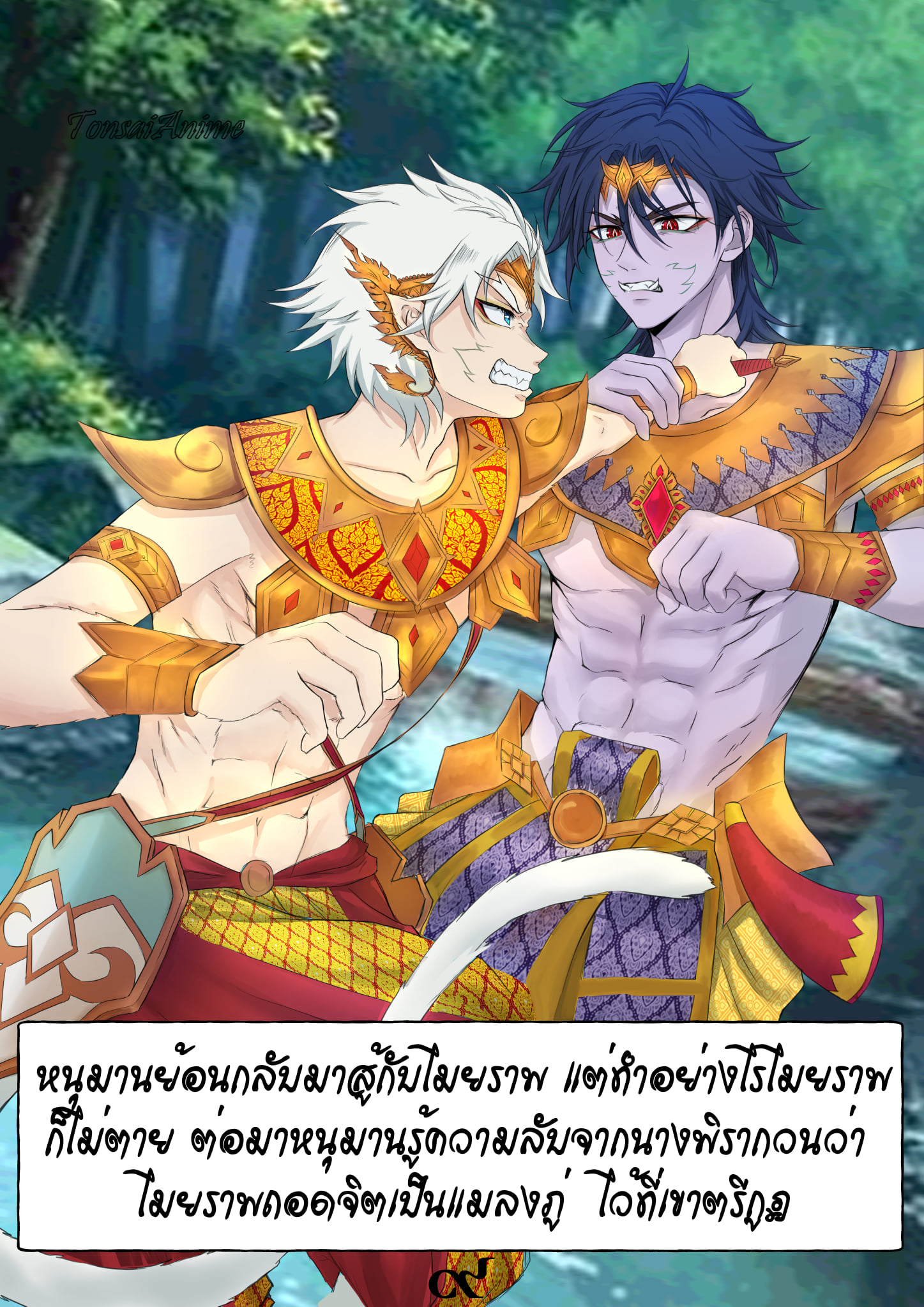 รามเกียรติ์