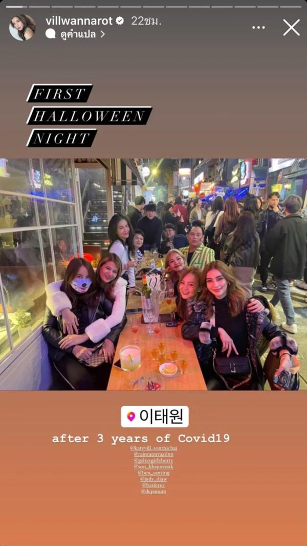 วิว วรรณรท อิแทวอน