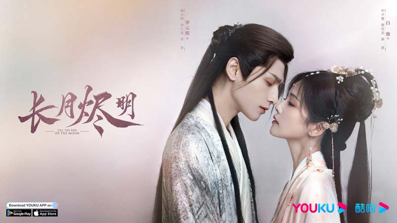 Till The End of The Moon 