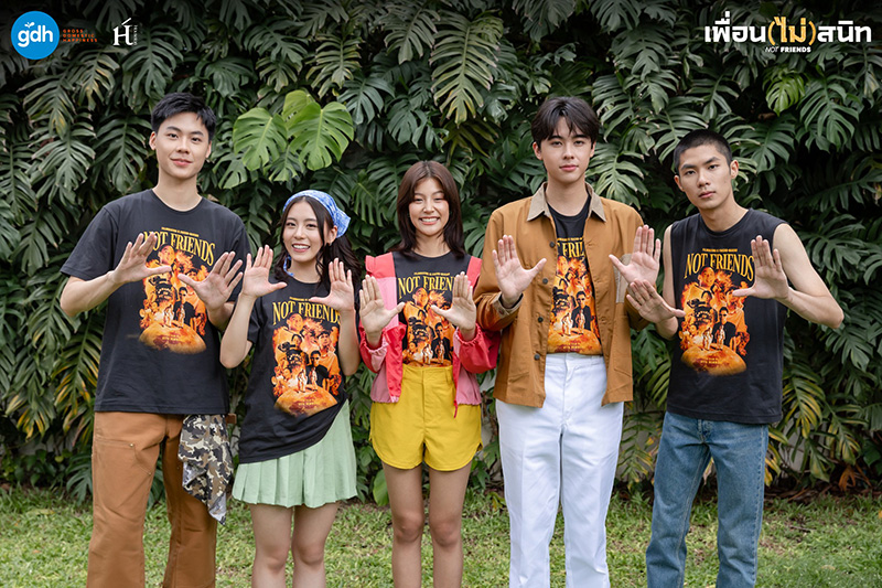 เพื่อน(ไม่)สนิท