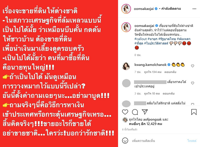 อ๋อม สกาวใจ
