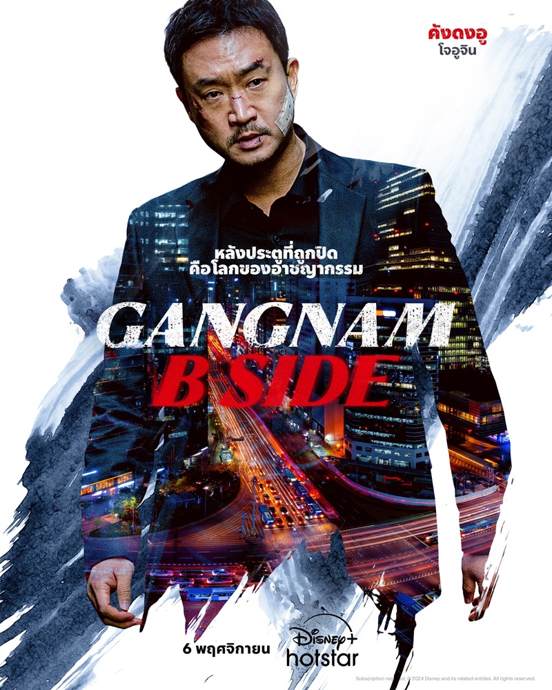Gangnam B Side ซีรีส์เกาหลี