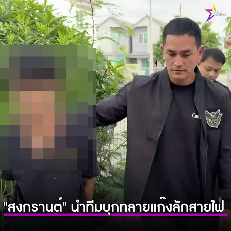 สงกรานต์ เตชะณรงค์