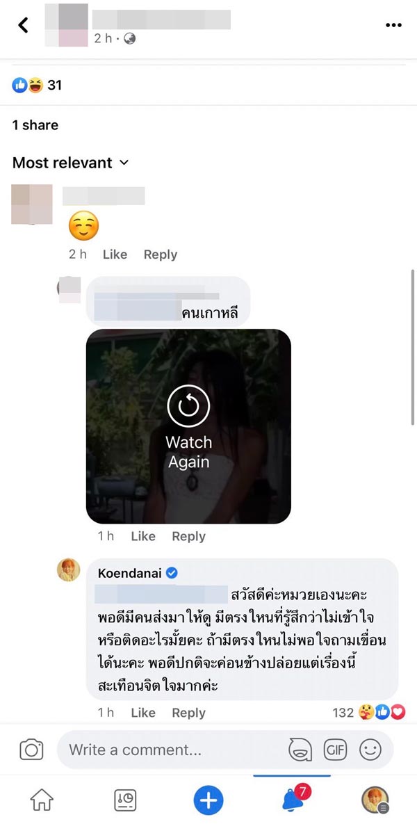 เขื่อน ภัทรดนัย