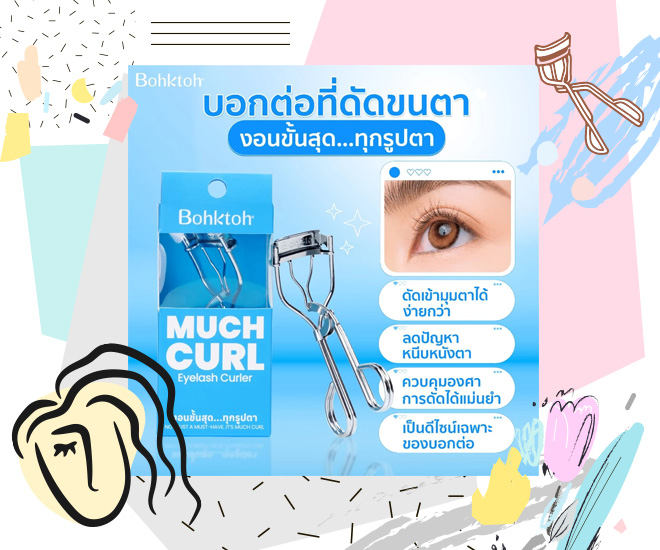 ที่ดัดขนตา