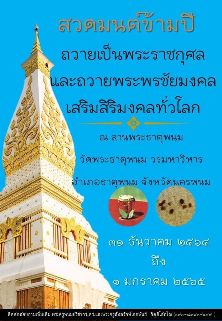 สวดมนต์ข้ามปี