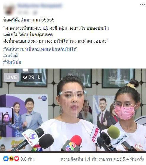 บุ๋ม ปนัดดา