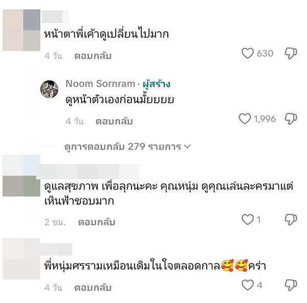 หนุ่ม ศรราม