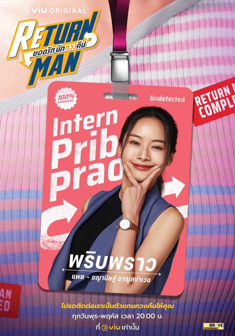 Return Man ยอดรักนักทวงคืน