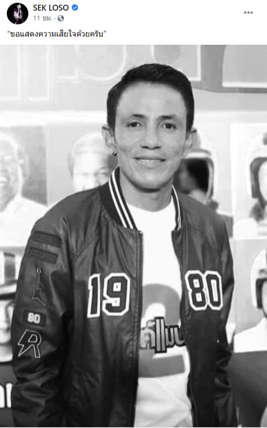 ข่าวโรเบิร์ต สายควัน เสียชีวิต