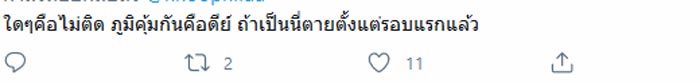 แต้ว ณฐพร