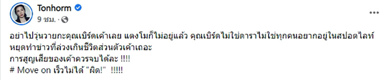 ดีเจต้นหอม