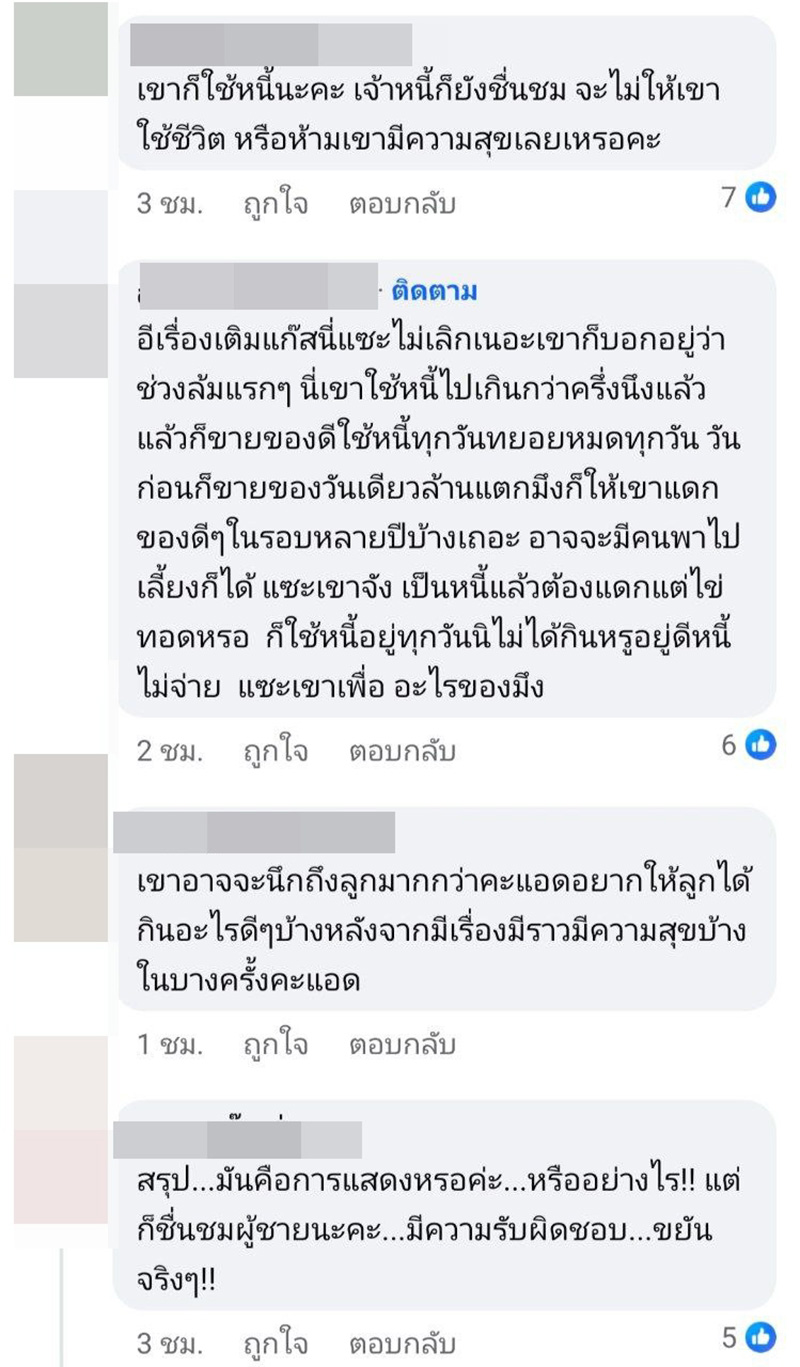 เพจดังชี้เป้า ผัวแต่งหญิงหาเงิน เมียกินโอมากาเสะ 