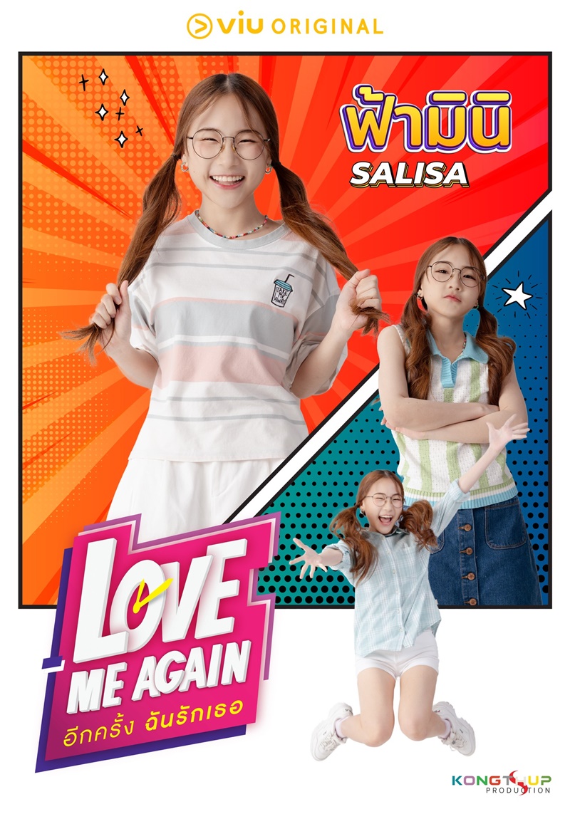 อีกครั้งฉันรักเธอ Love Me Again