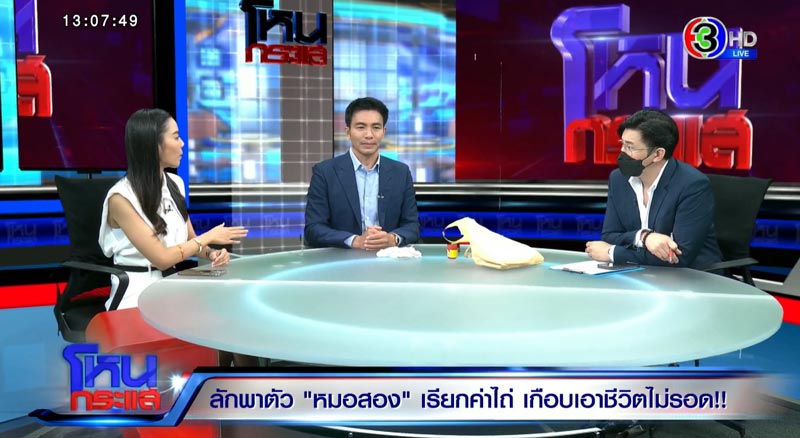 เฟร้นช์ฟราย แฟน หมอสอง