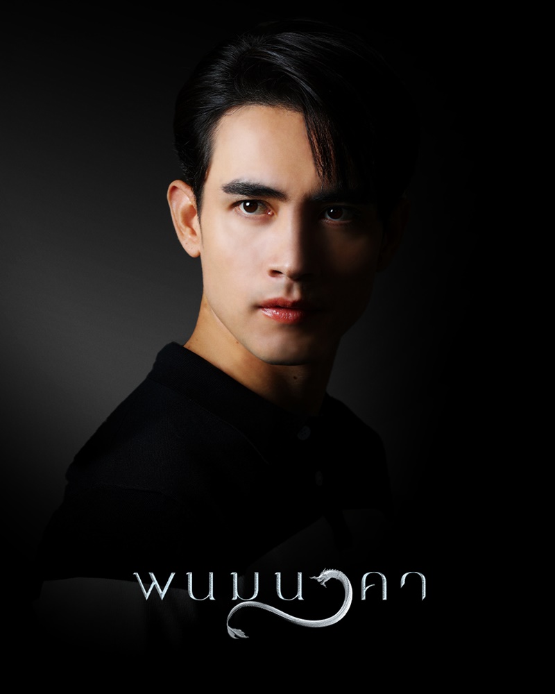 พนมนาคา ก้อง วิทยา