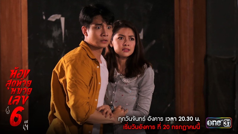 ห้องสุดท้ายหมายเลข 6