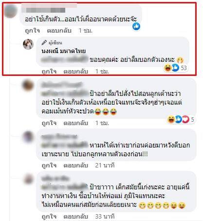 จ๊ะ นงผณี