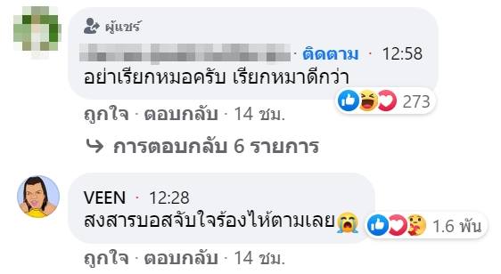ณวัฒน์ ติดโควิด