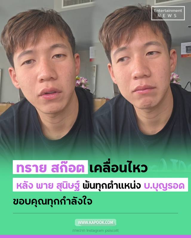 ทราย สก๊อต