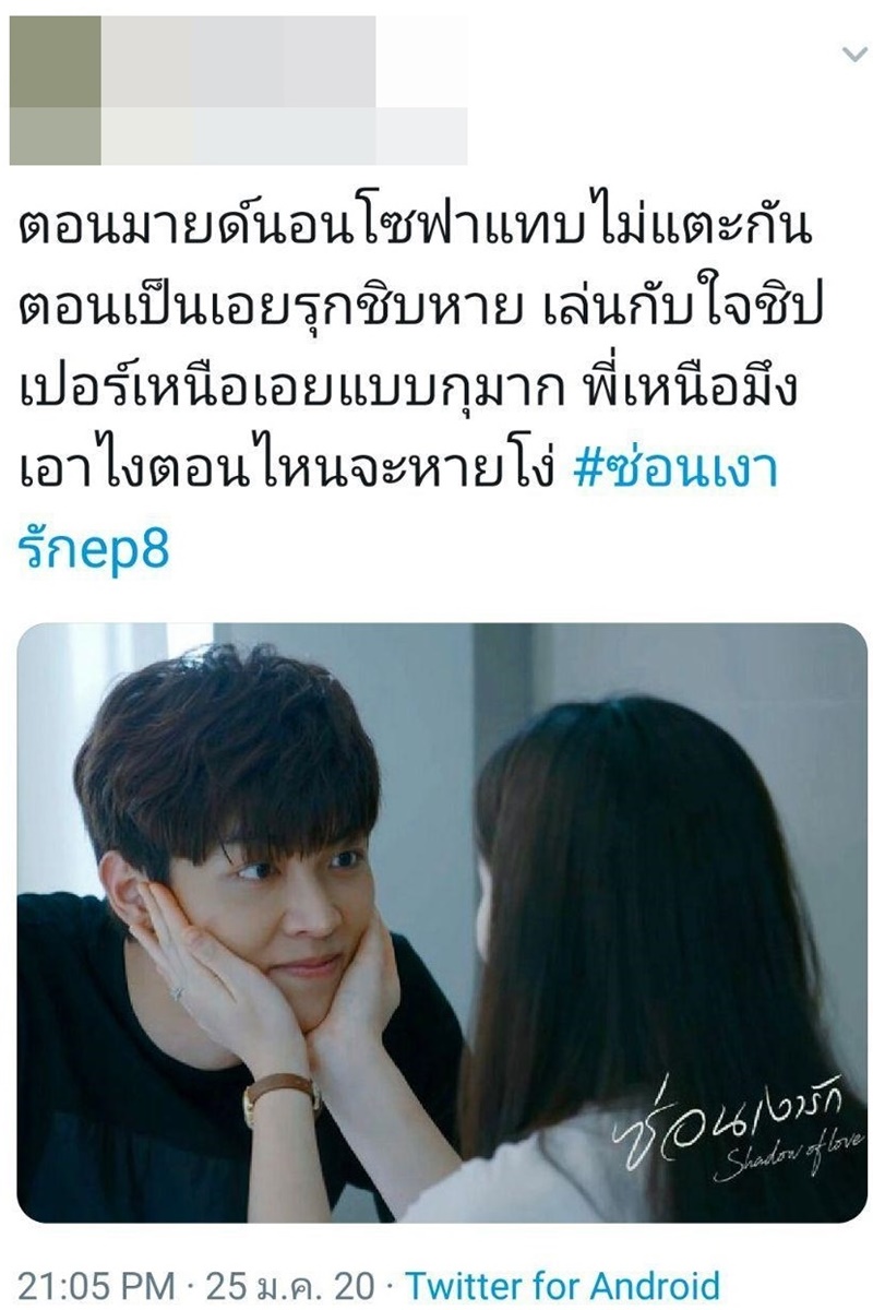 ซ่อนเงารัก