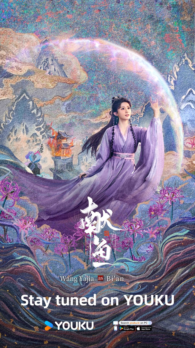 วาสนาของปลาเค็ม When Destiny Brings the Demon ซีรี่ย์จีน