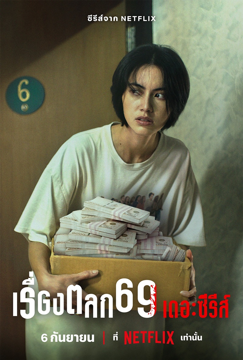 เรื่องตลก 69 เดอะซีรีส์ 6ixtynin9 The Series