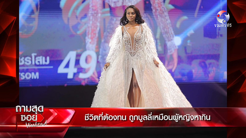 ซามีน่า สิริลักษณ์ ทรงศรี