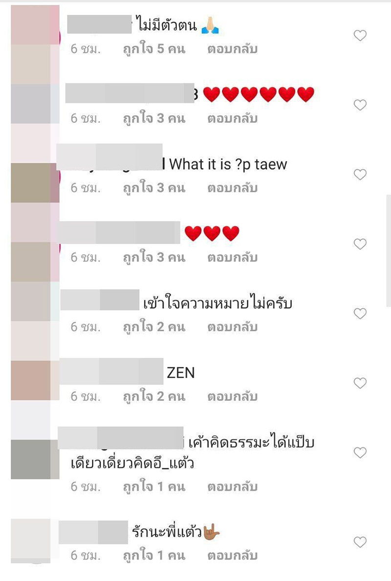แต้ว ณฐพร