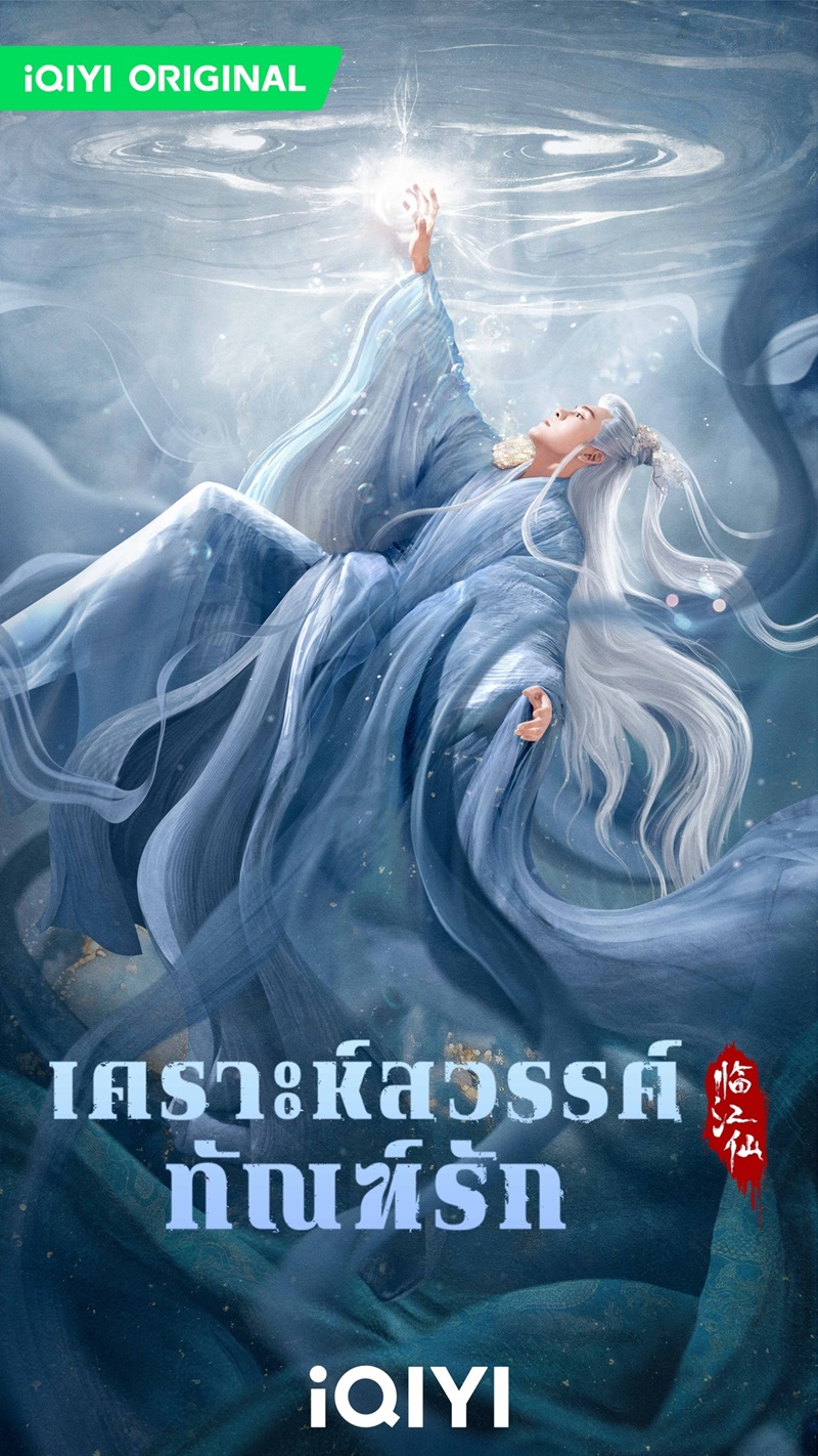 เคราะห์สวรรค์ทัณฑ์รัก FEUD เจิงซุ่นซี