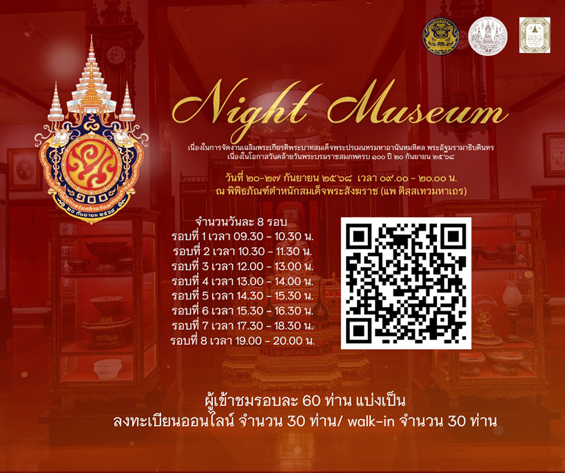 กิจกรรมเฉลิมพระเกียรติ ร.8 