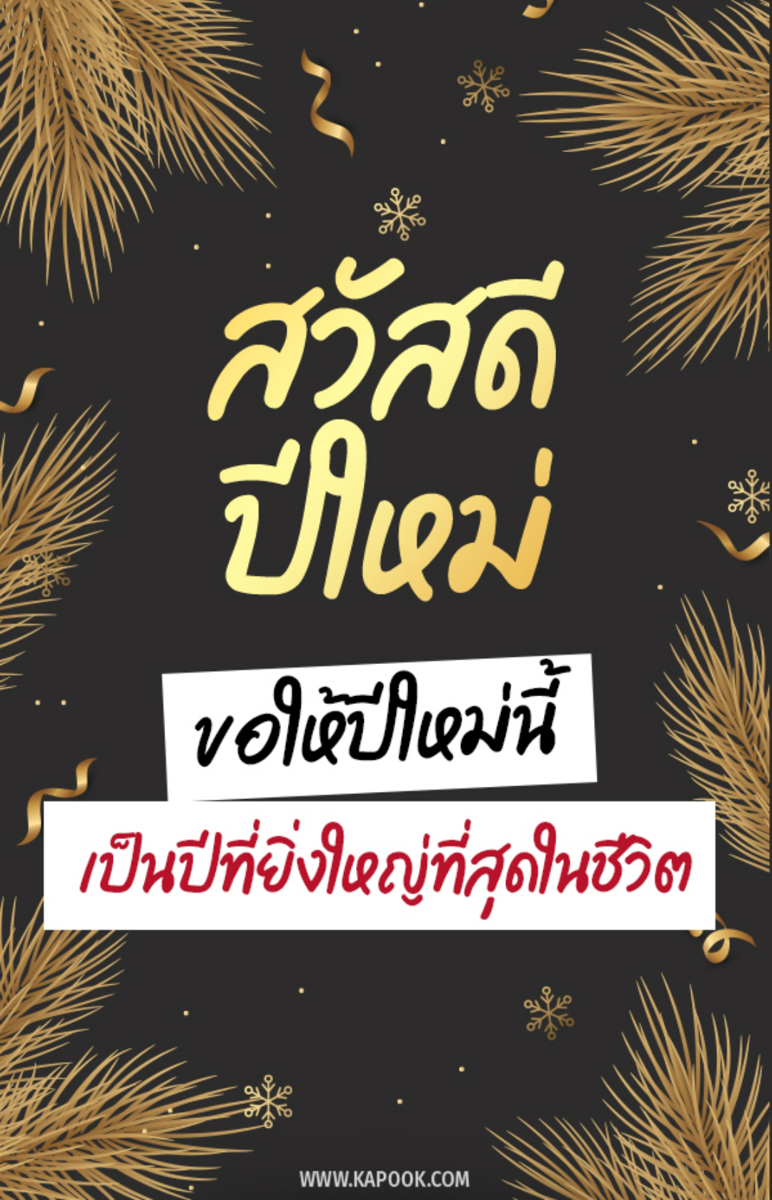 การ์ดอวยพรปีใหม่