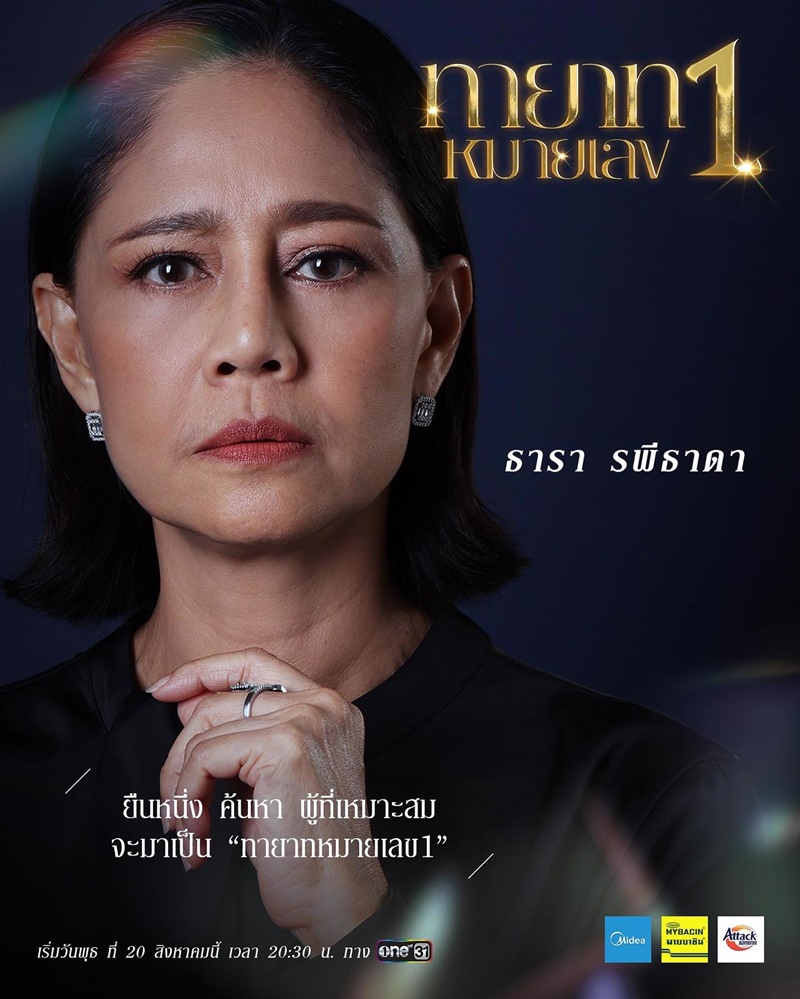 ทายาทหมายเลข 1 นก สินจัย