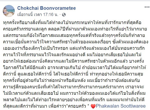 บอย โชคชัย